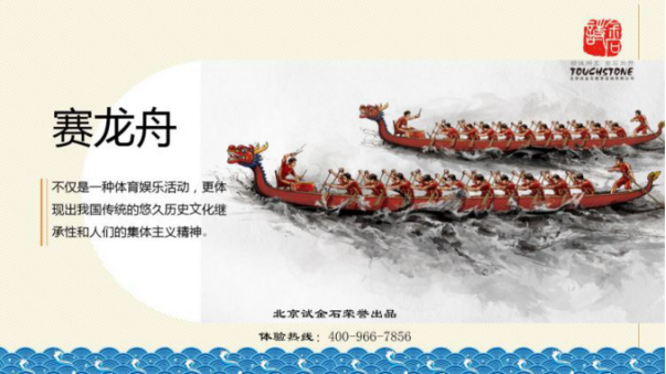 團建主題活動——賽龍舟