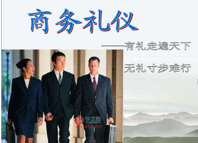 企業內訓——商務禮儀課程