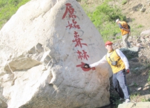 濟源市原始森林基地