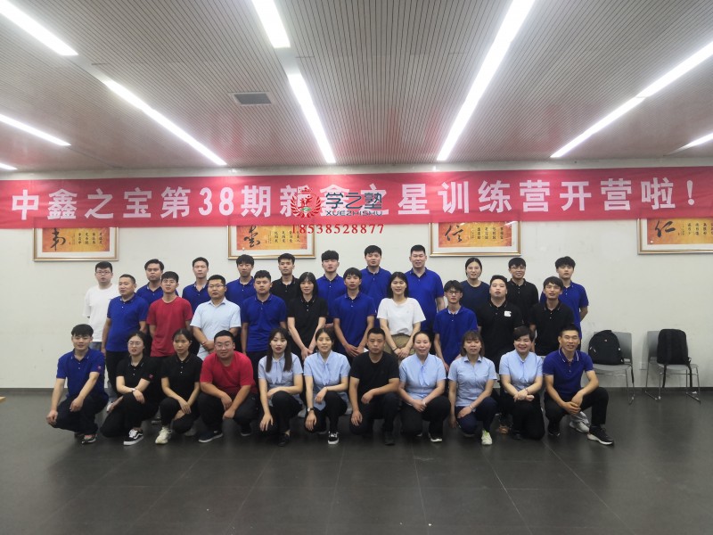 中鑫之寶新鑫之星訓練營